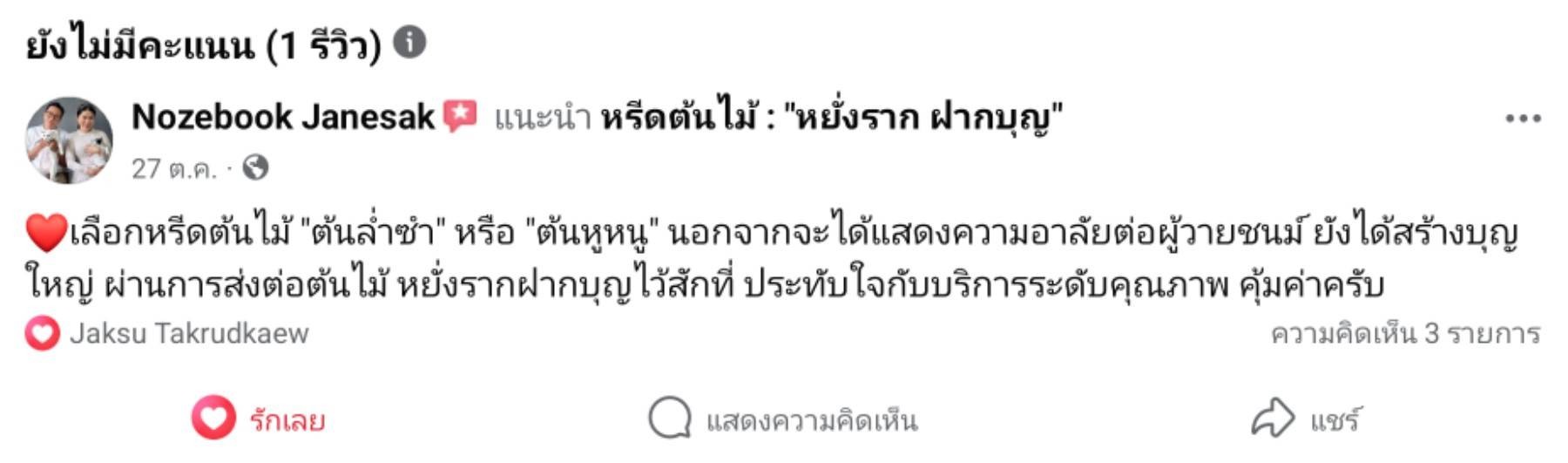 รีวิวลูกค้า 1