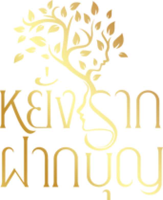 โลโก้ หยั่งราก ฝากบุญ